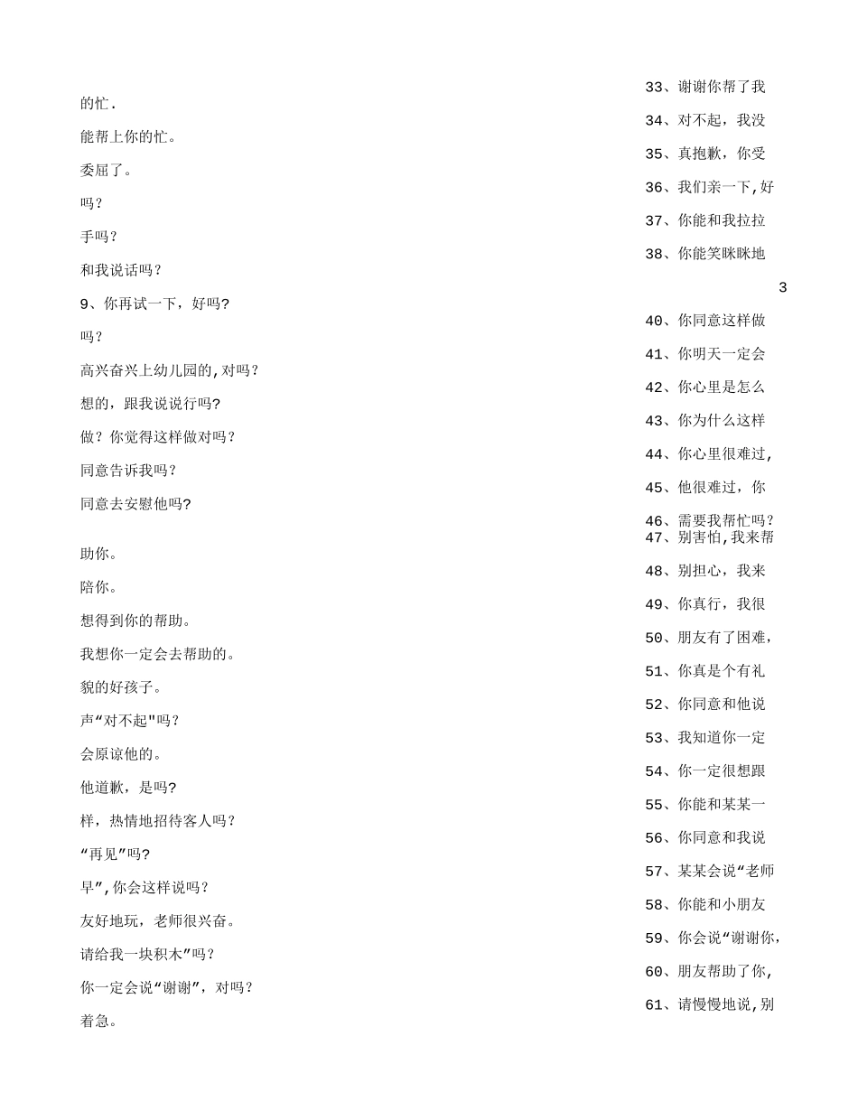 幼儿园表扬孩子的话_第2页