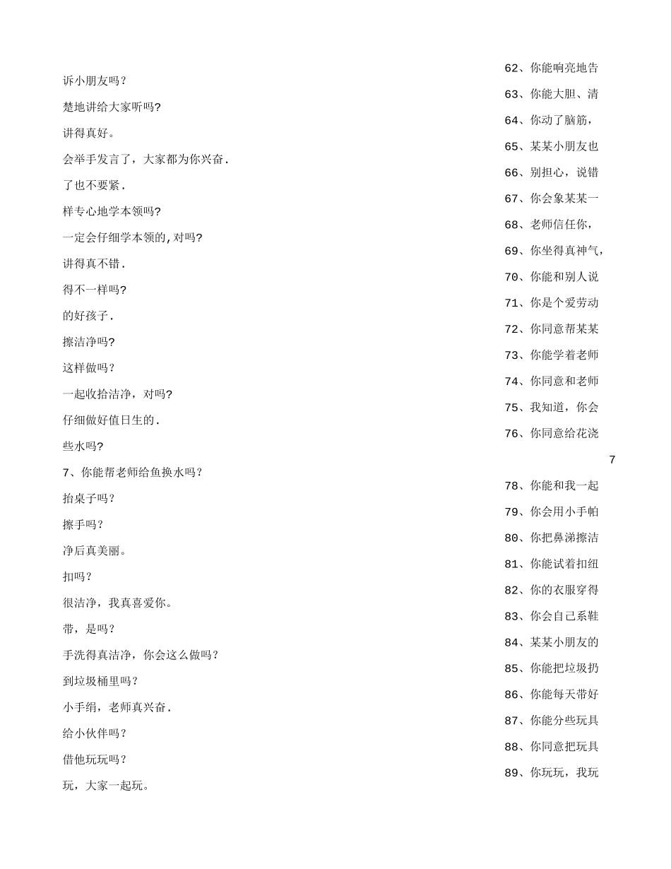 幼儿园表扬孩子的话_第3页