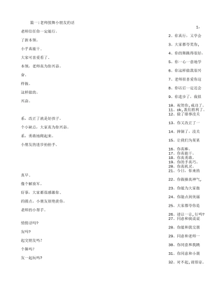 幼儿园表扬孩子的话