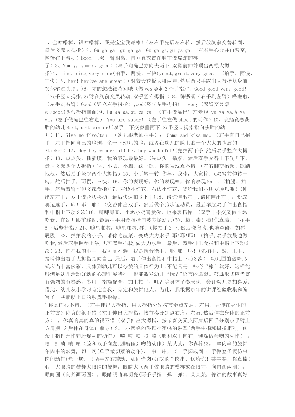 幼儿园表扬语_第1页