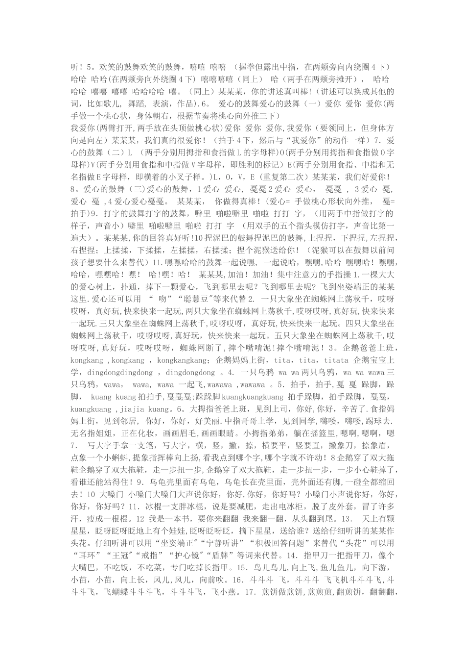 幼儿园表扬语_第2页