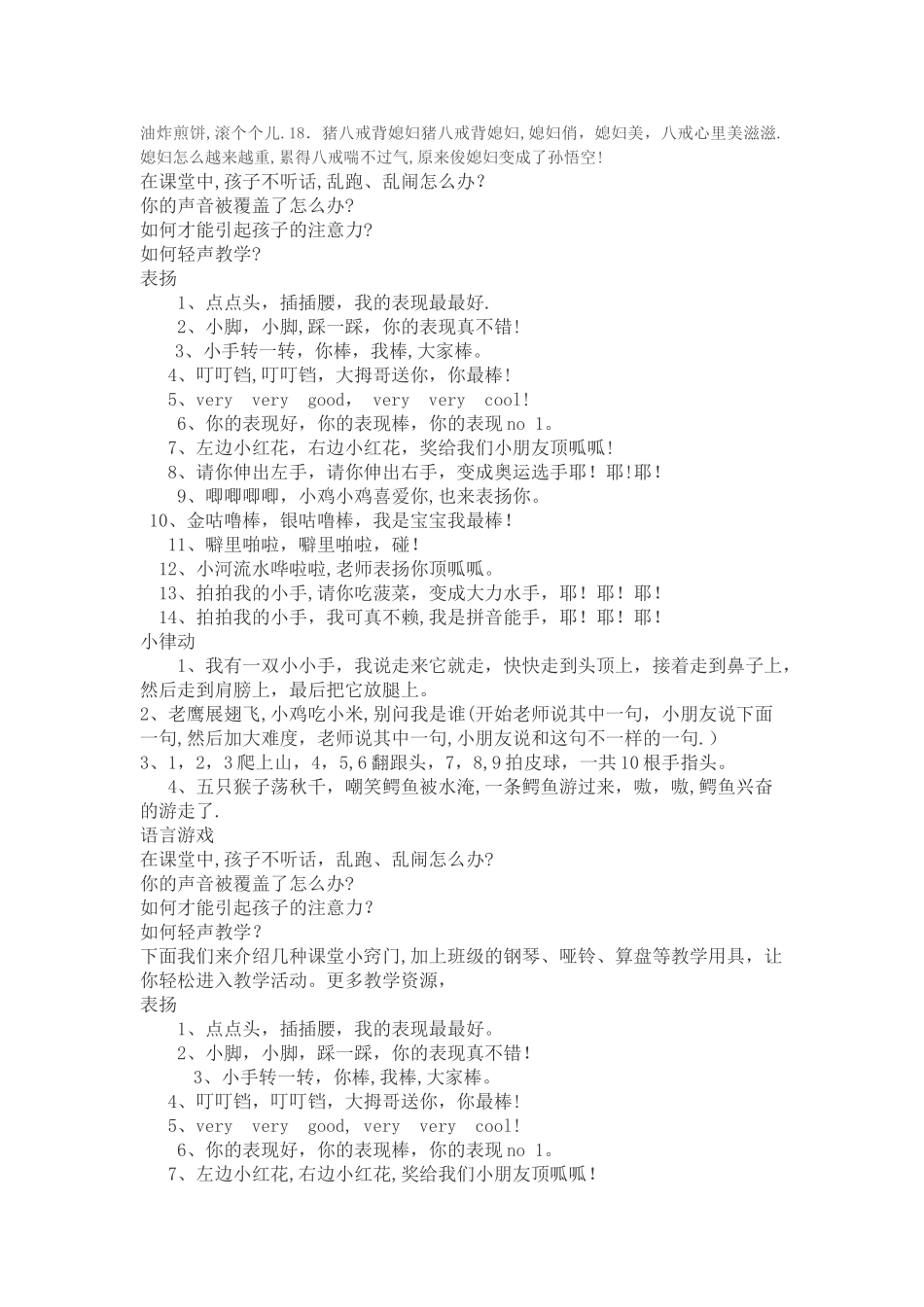 幼儿园表扬语_第3页