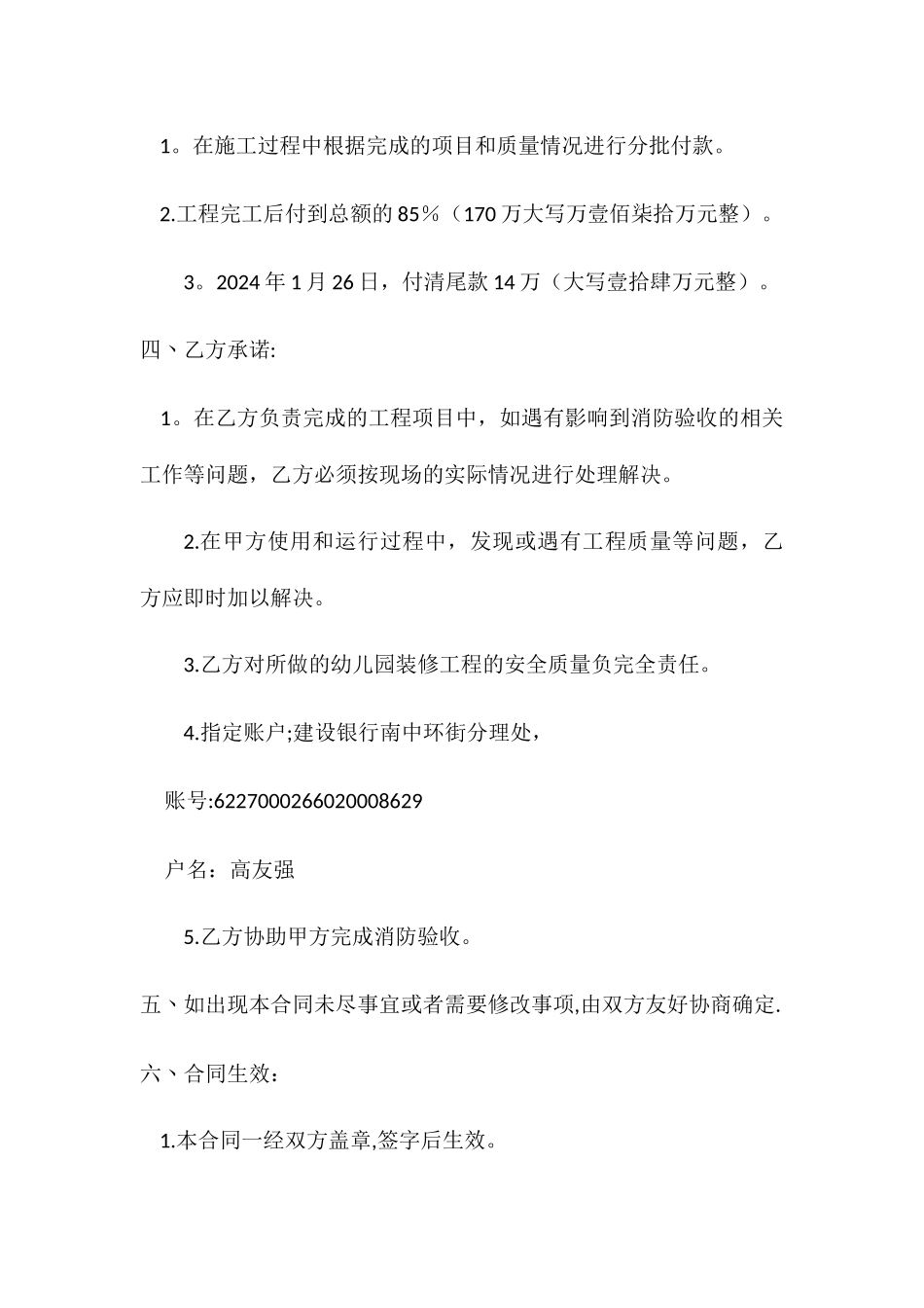 幼儿园装修合同_第2页