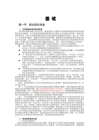 2025年面试前的准备与面试过程