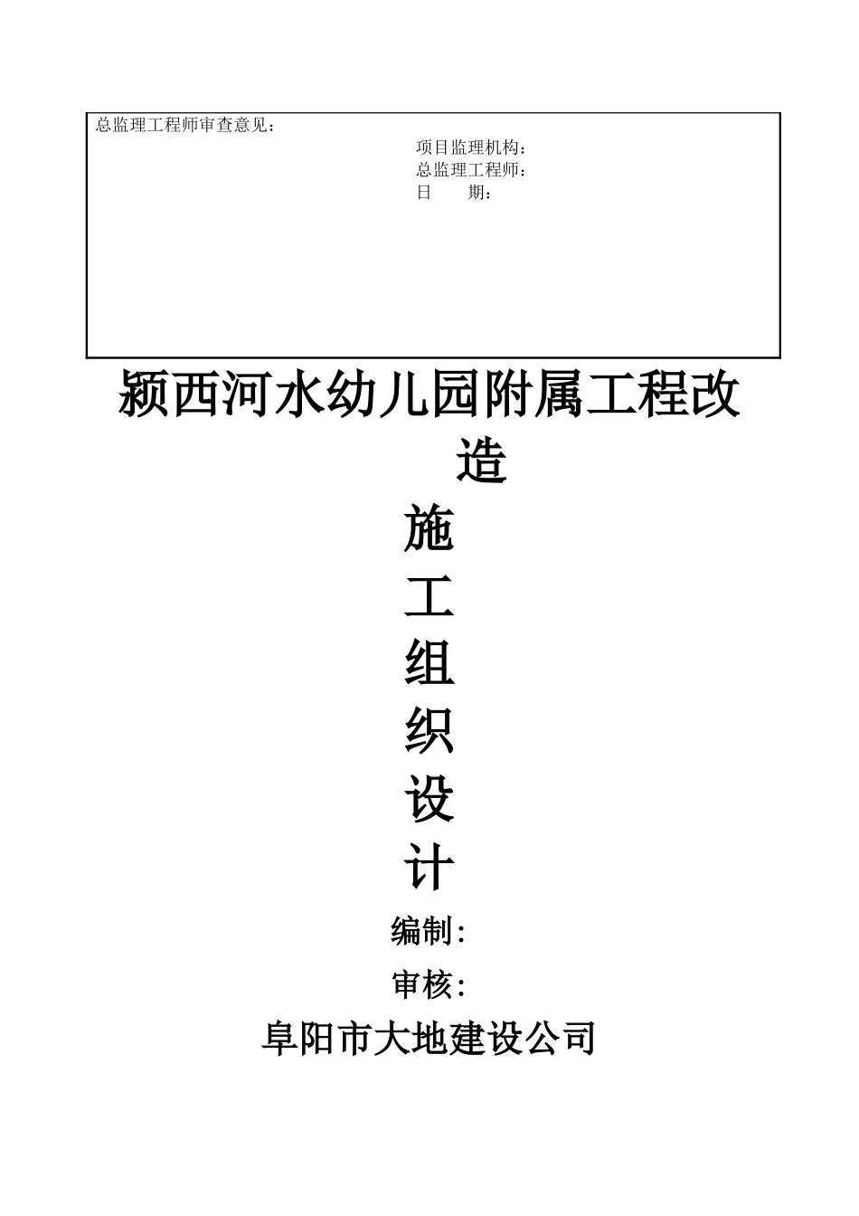 幼儿园装修施工组织设计_第2页