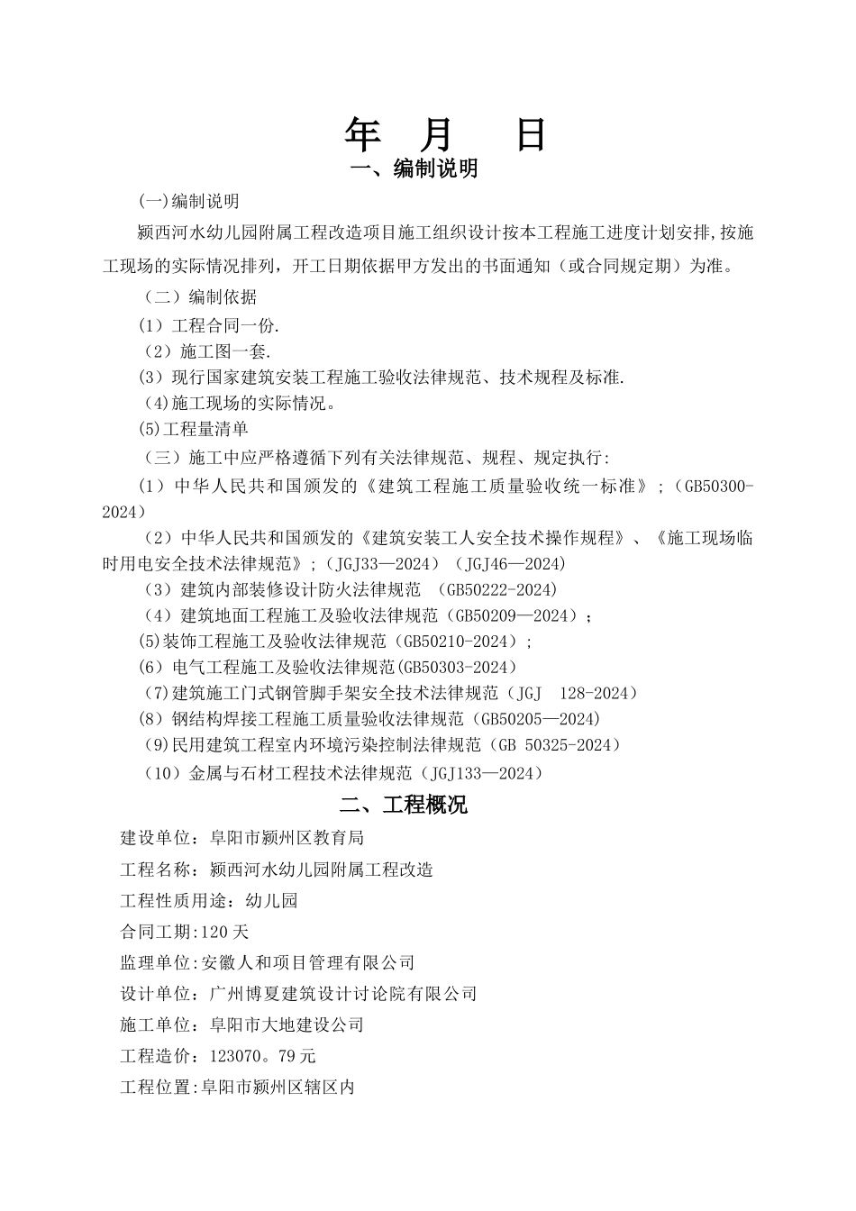 幼儿园装修施工组织设计_第3页