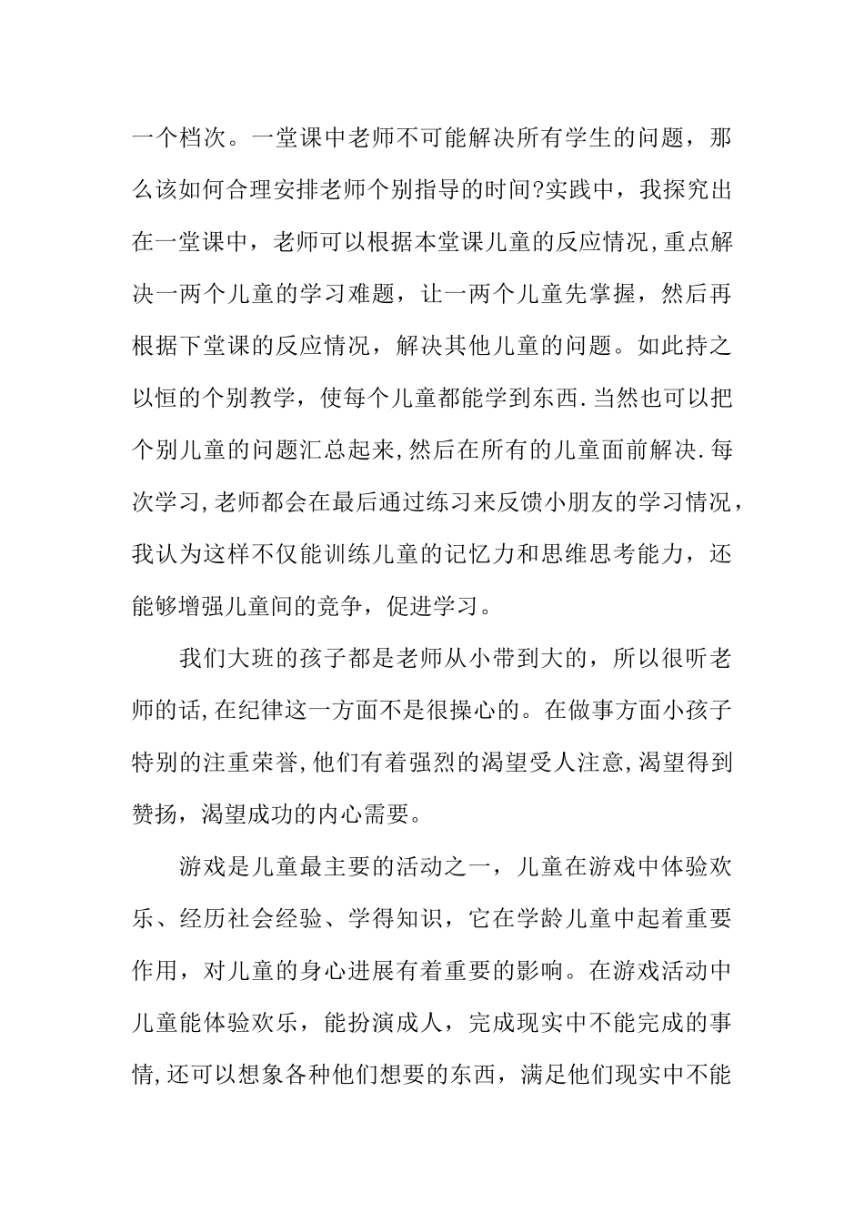 幼儿园见习总结-1_第2页