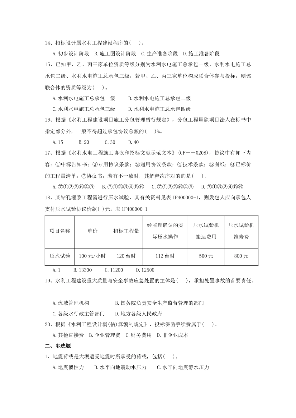 2025年水利实务真题_第2页
