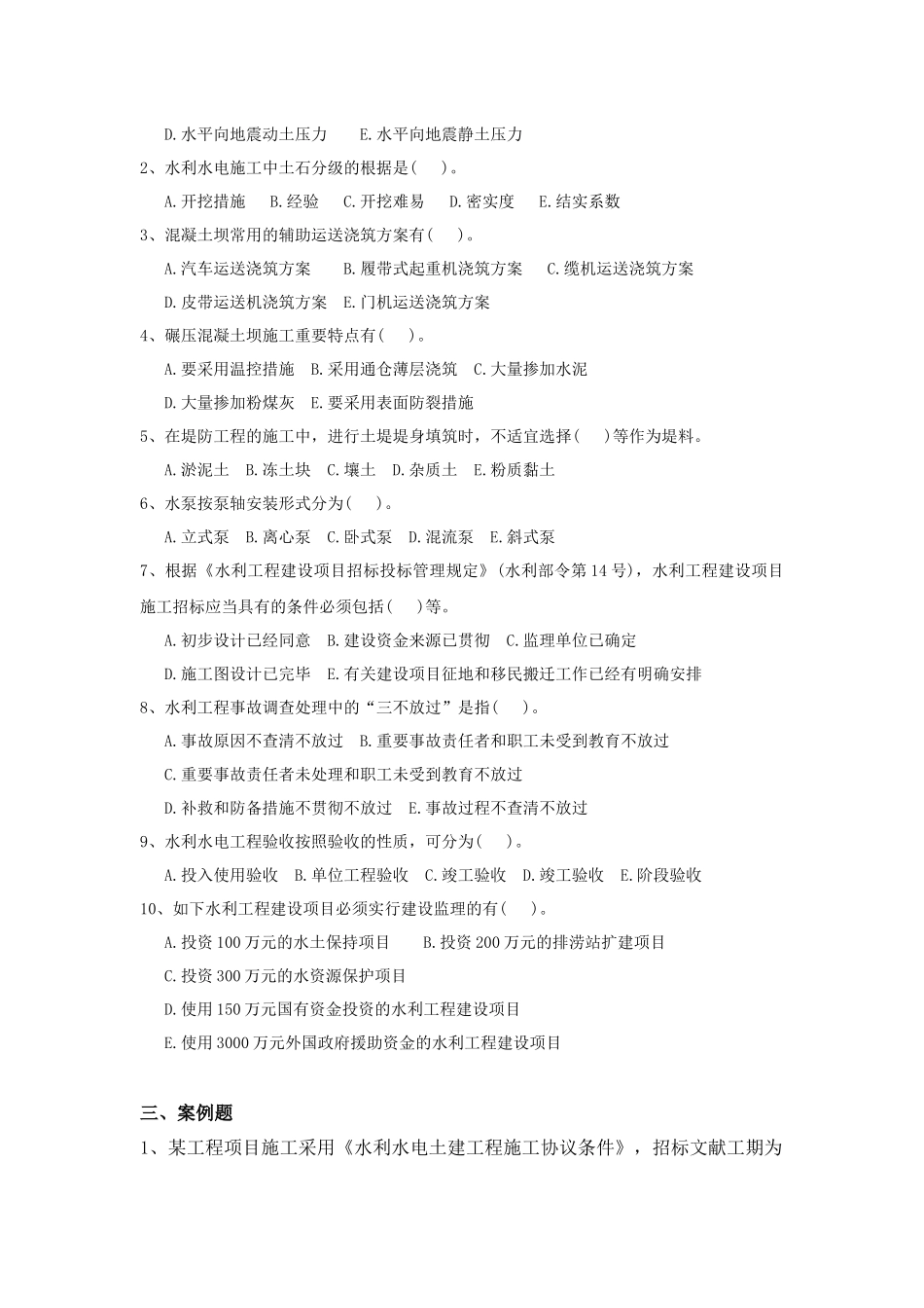 2025年水利实务真题_第3页