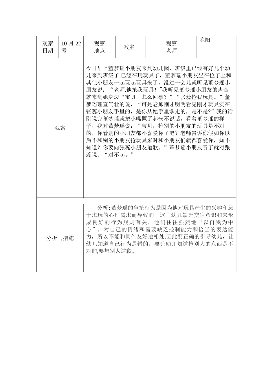 幼儿园观察记录表十月_第2页