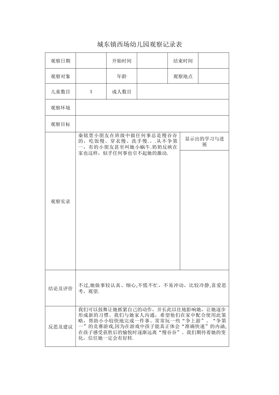 幼儿园观察记录表_第2页