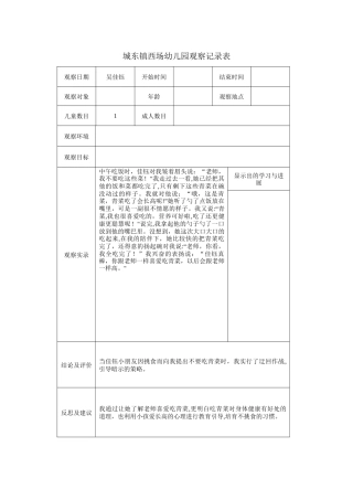 幼儿园观察记录表