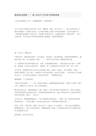 2025年被8家企业拒绝研二女生半年写6万字面试