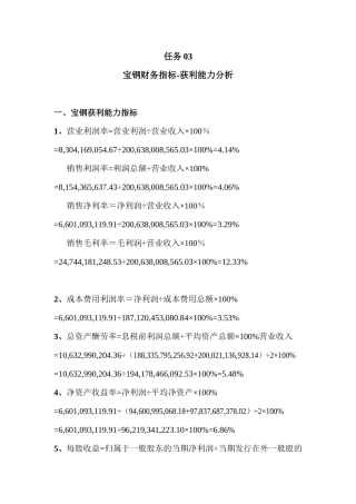 2025年电大 财务报表分析 作业 获利能力分析答案