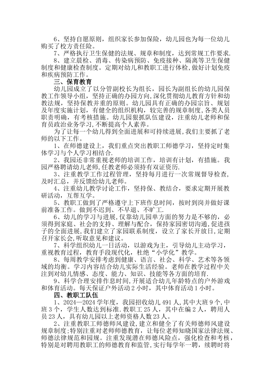 幼儿园规范办园专项督查自查总结_第2页