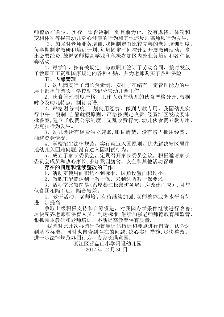 幼儿园规范办园专项督查自查总结_第3页