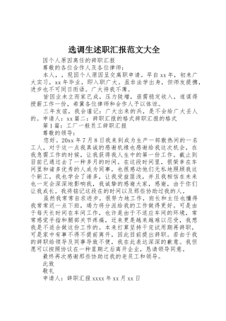 2025年选调生述职报告