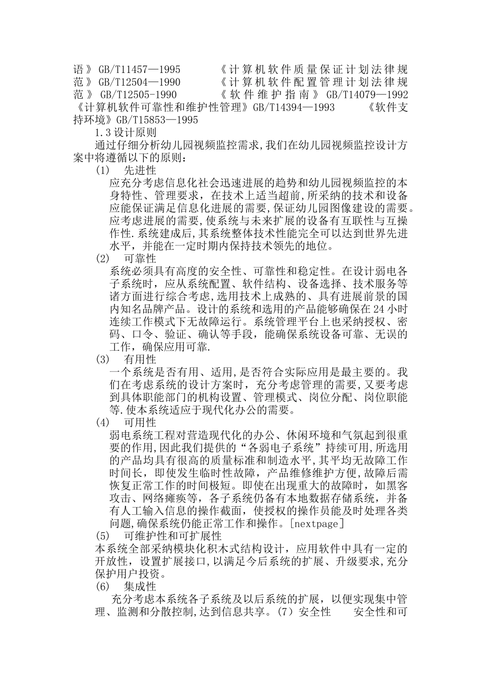 幼儿园视频监控系统设计方案_第2页