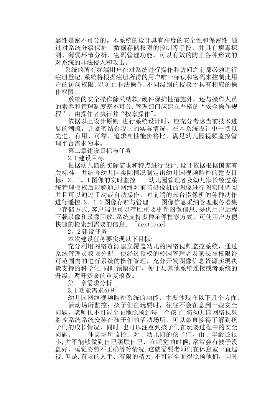 幼儿园视频监控系统设计方案_第3页