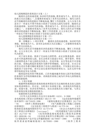 幼儿园视频监控系统设计方案