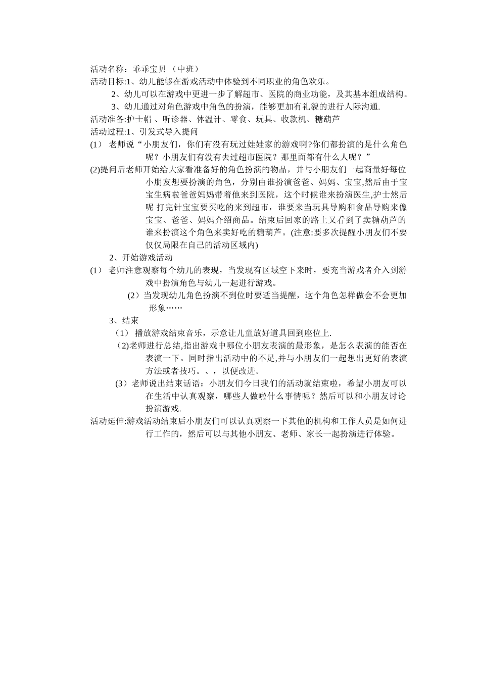 幼儿园角色游戏教案_第1页