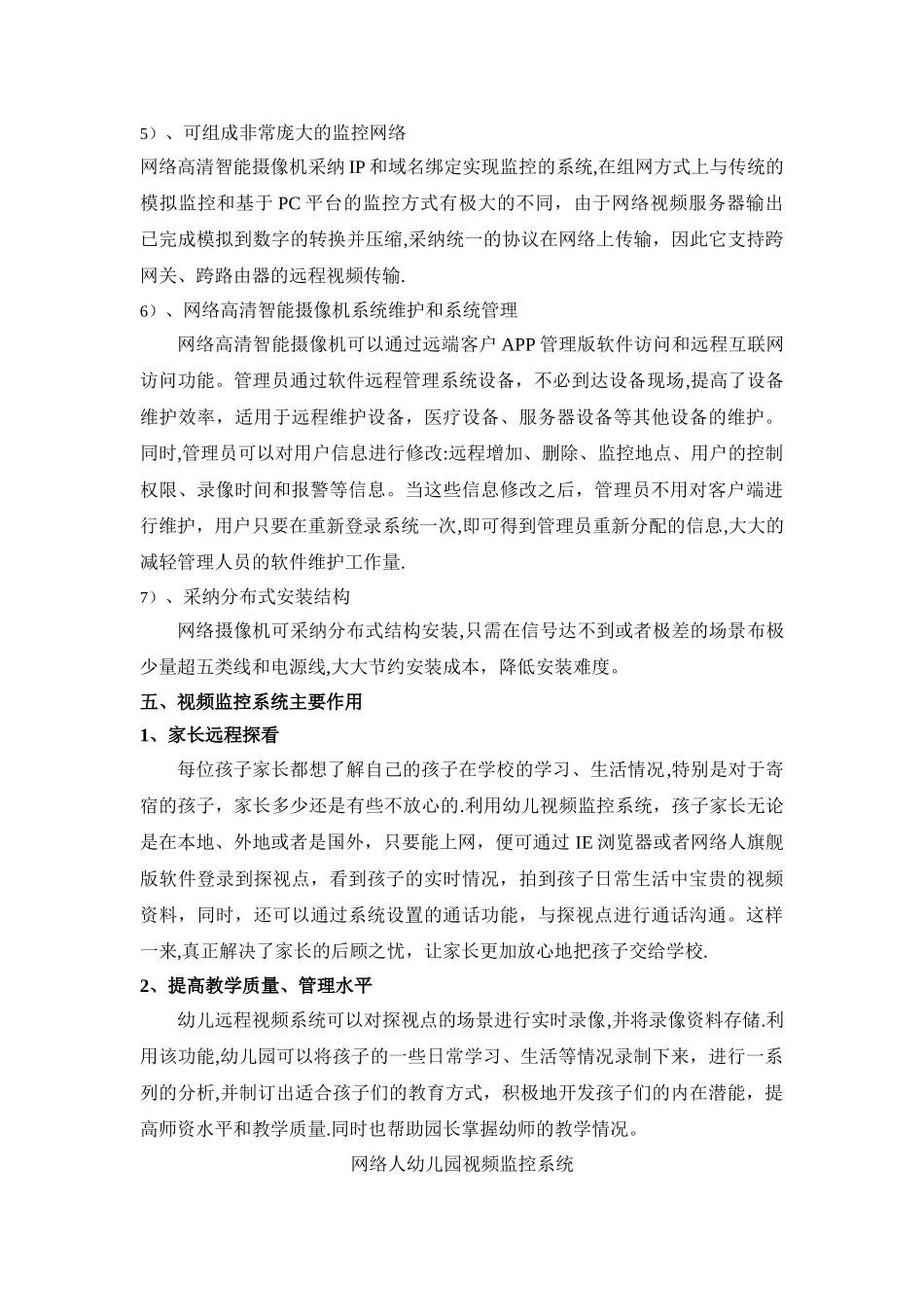 幼儿园视频监控系统方案_第3页