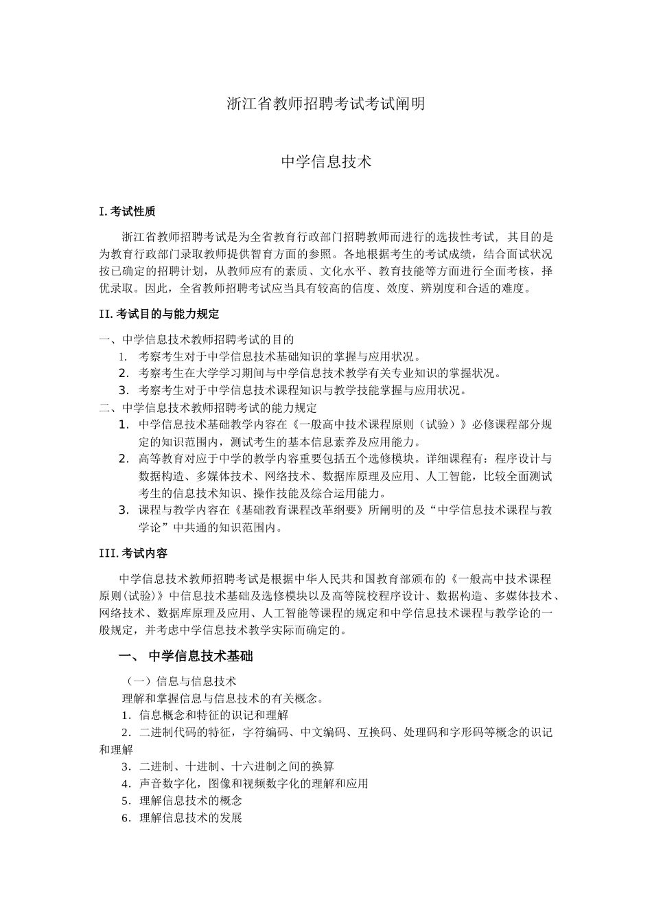 2025年浙江省教师招聘考试中学信息技术考_第1页