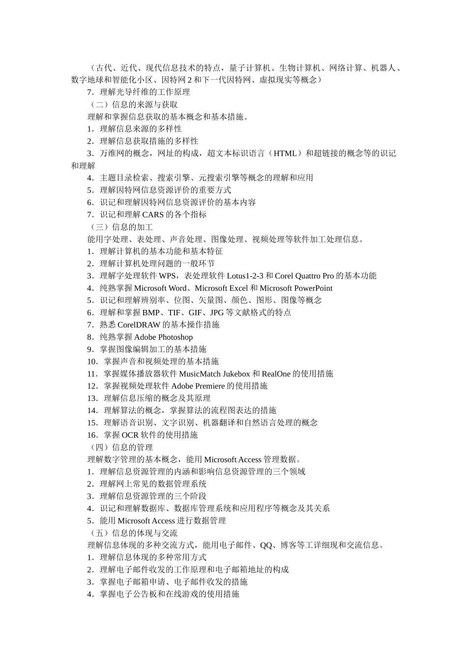 2025年浙江省教师招聘考试中学信息技术考_第2页