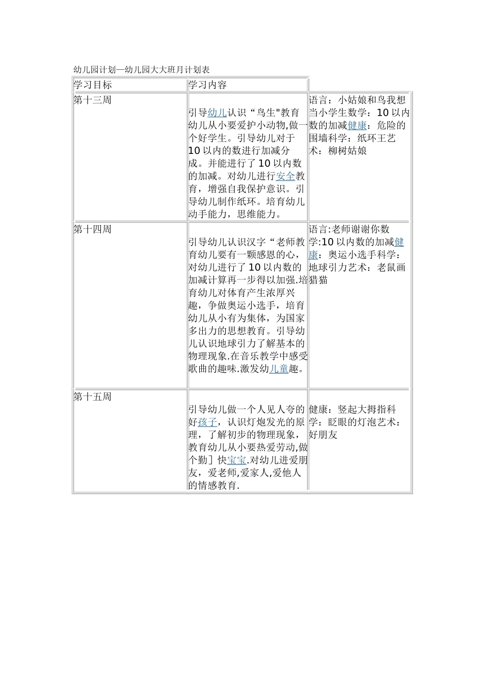 幼儿园计划-幼儿园大大班月计划表_第1页