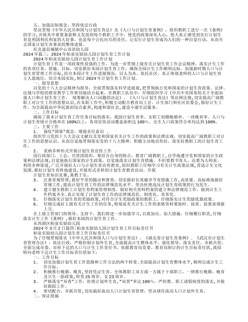 幼儿园计划生育工作计划_第2页