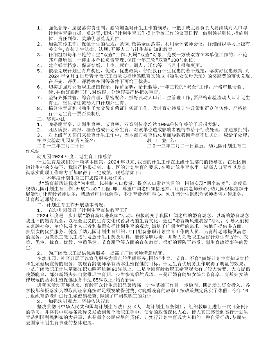 幼儿园计划生育工作计划_第3页