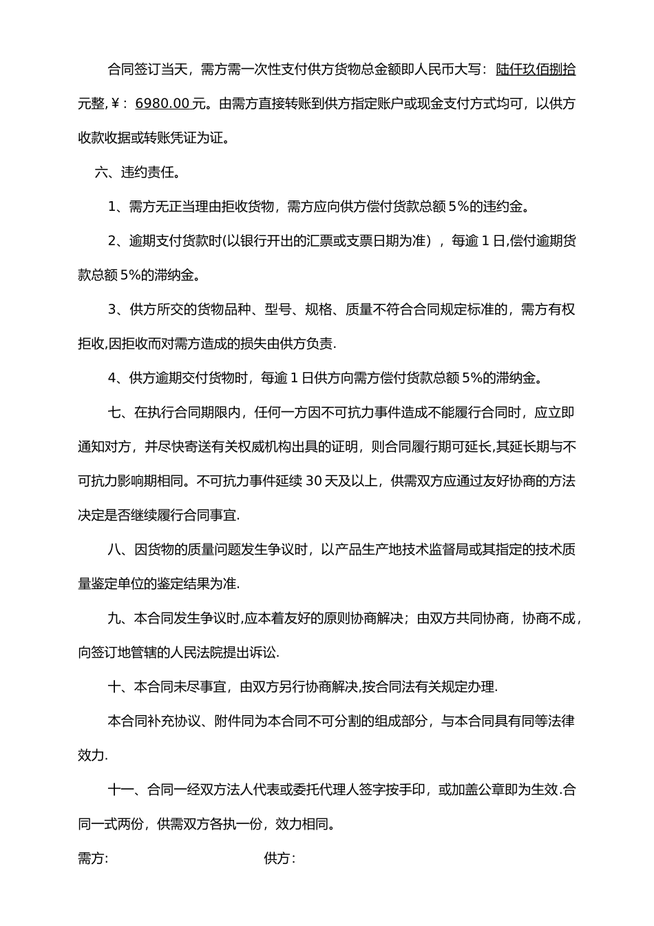 幼儿园设备-采购合同_第2页