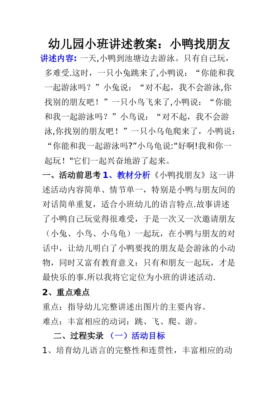幼儿园讲述活动教案_第1页
