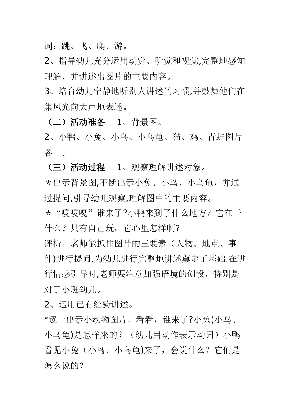 幼儿园讲述活动教案_第2页