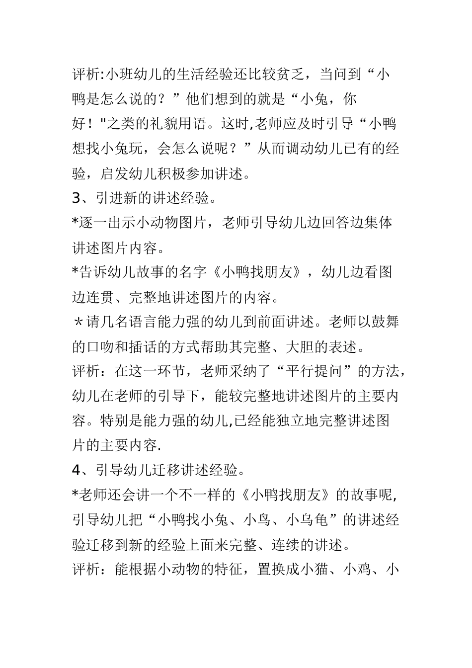 幼儿园讲述活动教案_第3页