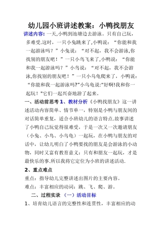 幼儿园讲述活动教案