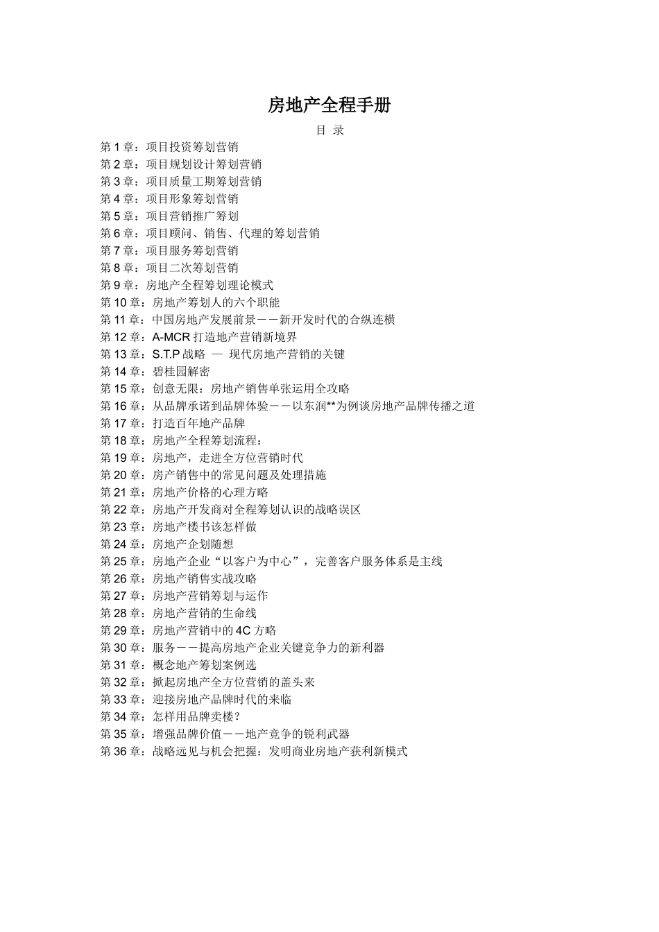 2025年策划全套_第1页
