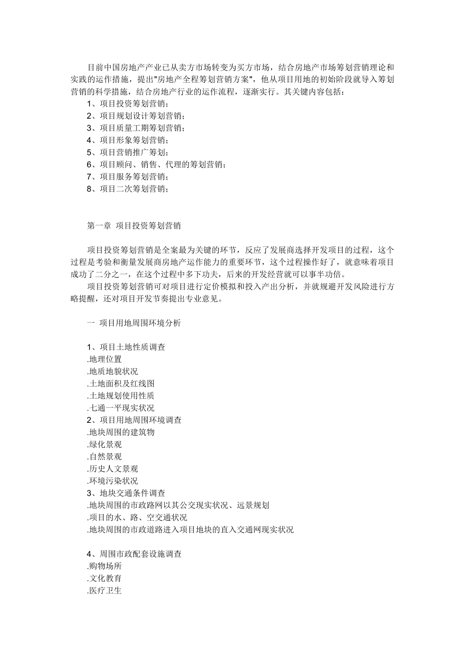 2025年策划全套_第2页