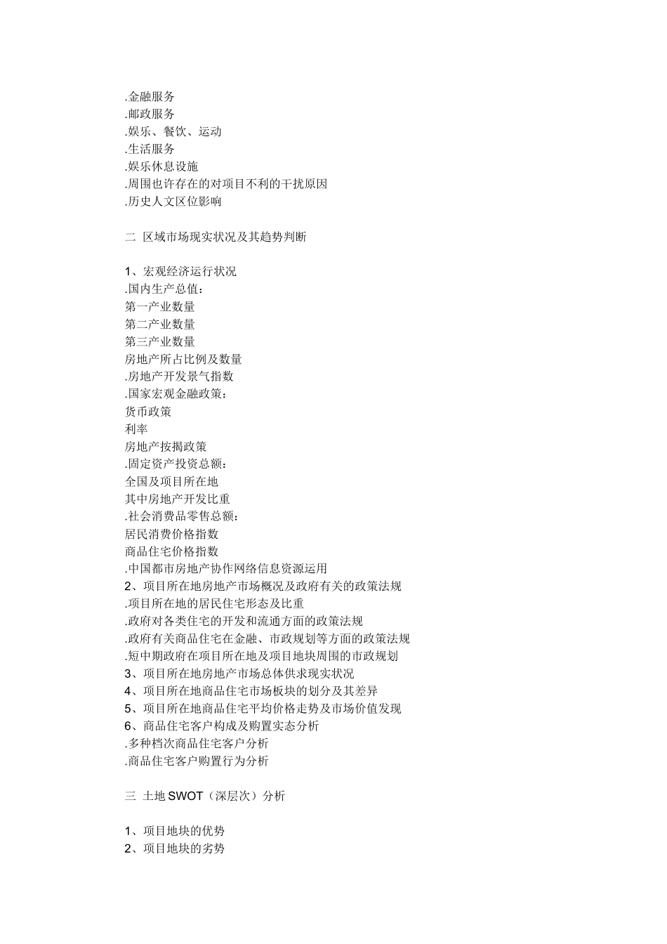 2025年策划全套_第3页