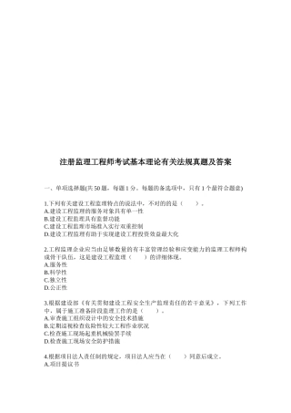 2025年注册监理工程师考试真题及答案
