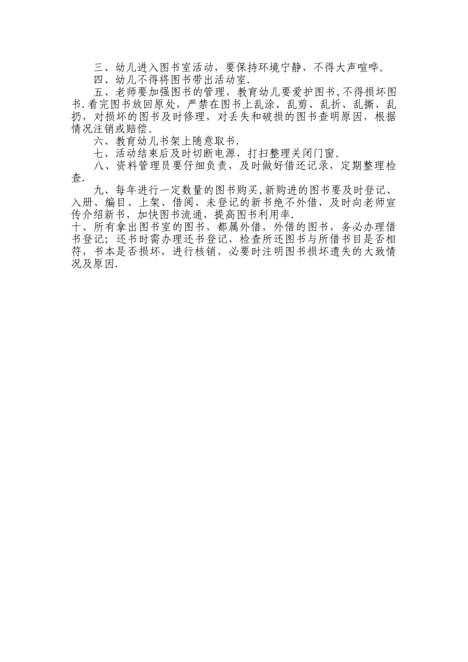 幼儿园设施设备管理使用制度_第2页