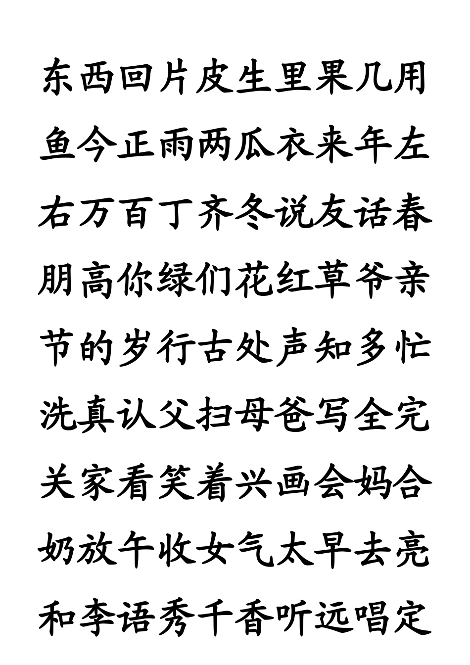 幼儿园识字生字列表_第2页