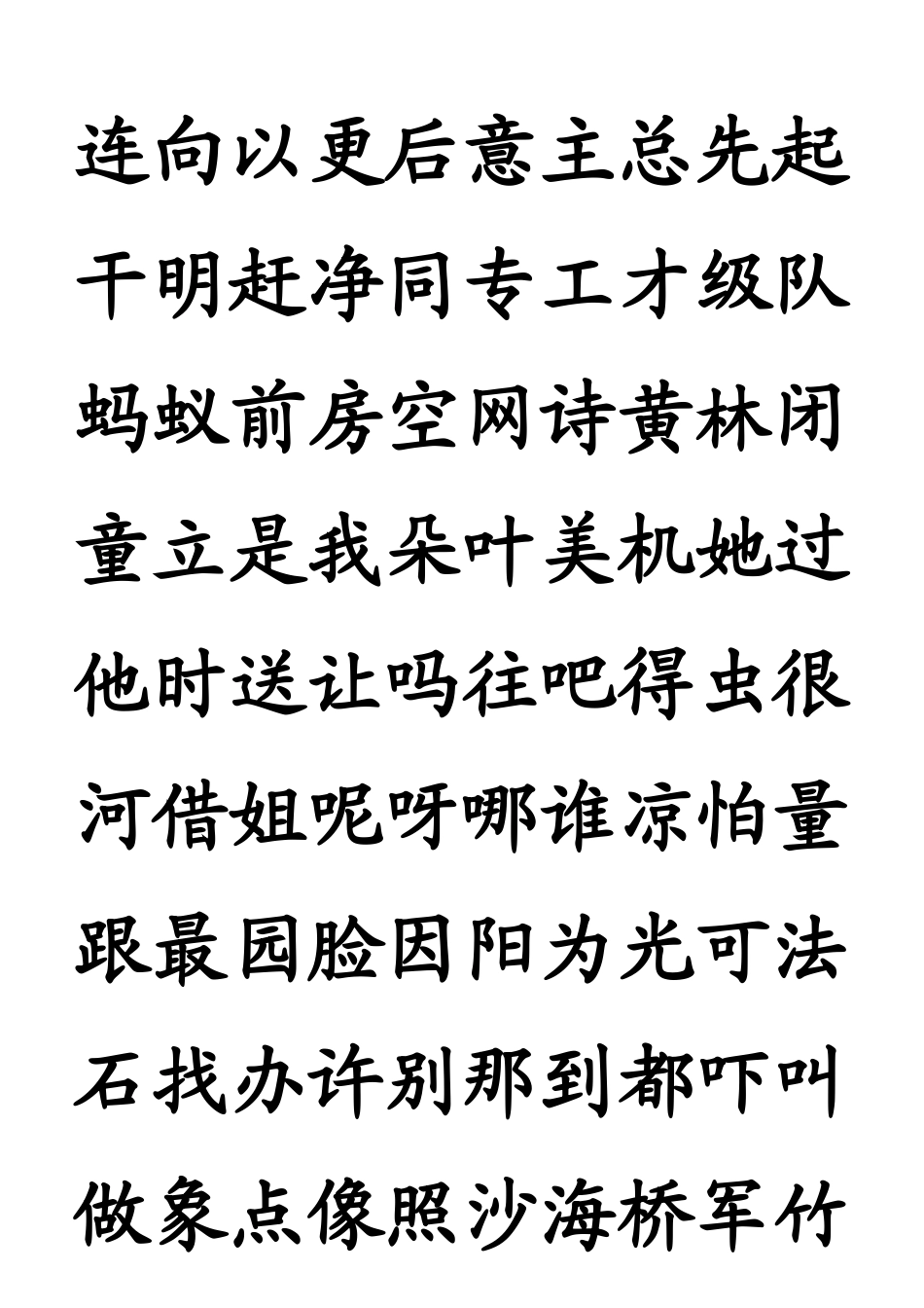 幼儿园识字生字列表_第3页