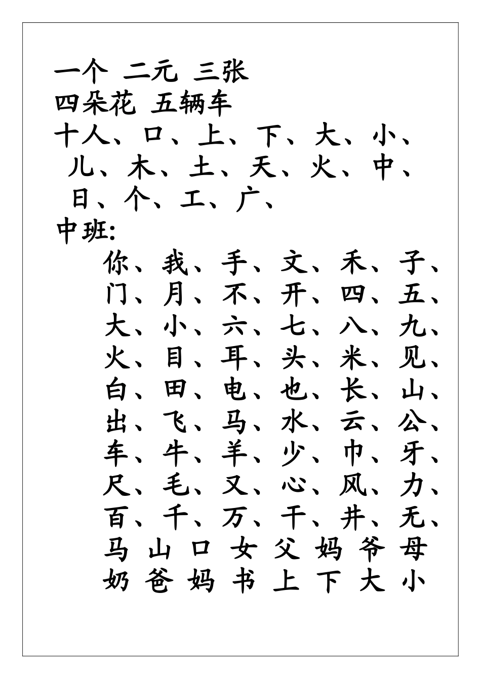 幼儿园识字表_第1页