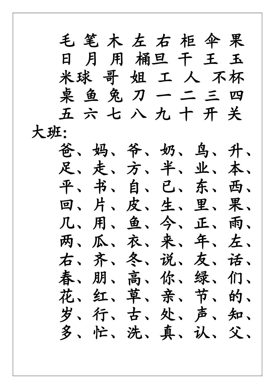 幼儿园识字表_第2页