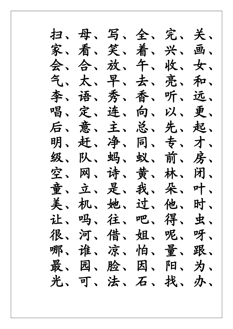 幼儿园识字表_第3页