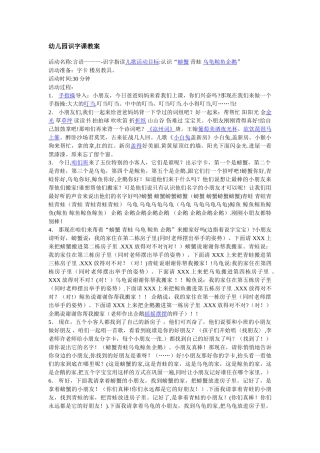 幼儿园识字课教案