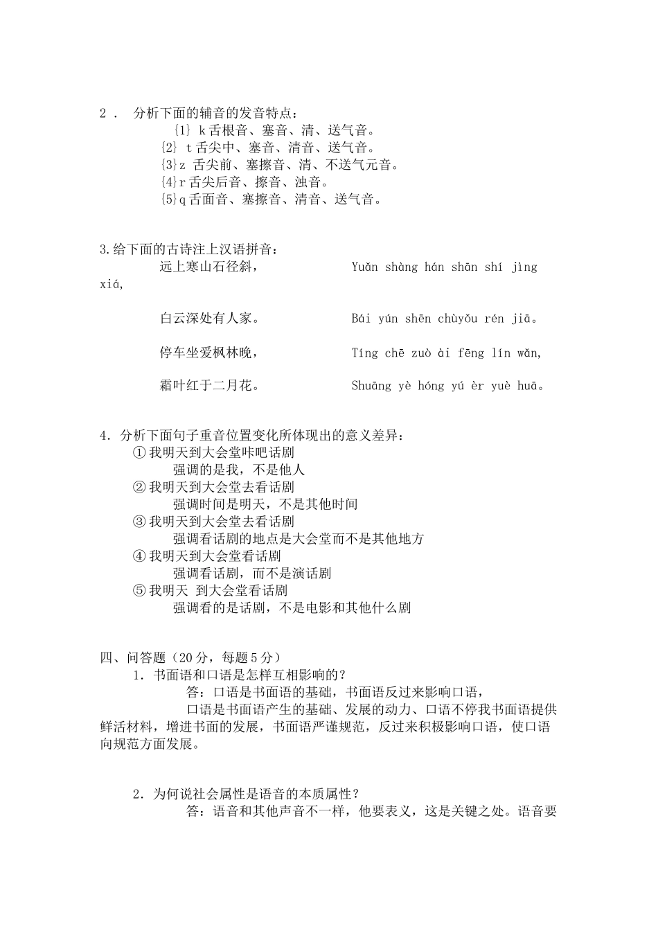 2025年现代汉语作业1 形成性考核册答案_第2页