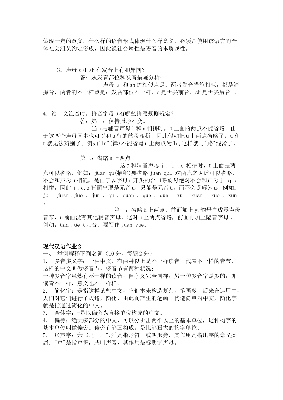 2025年现代汉语作业1 形成性考核册答案_第3页