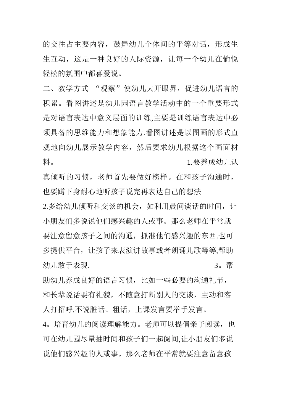 幼儿园语言教学总结_第2页